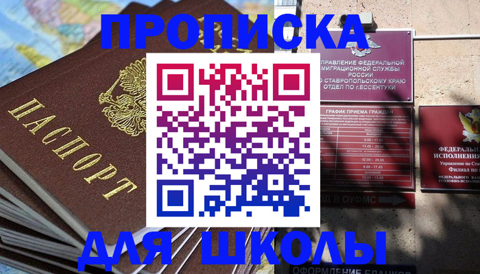 прописка 2025 в Константиновске
